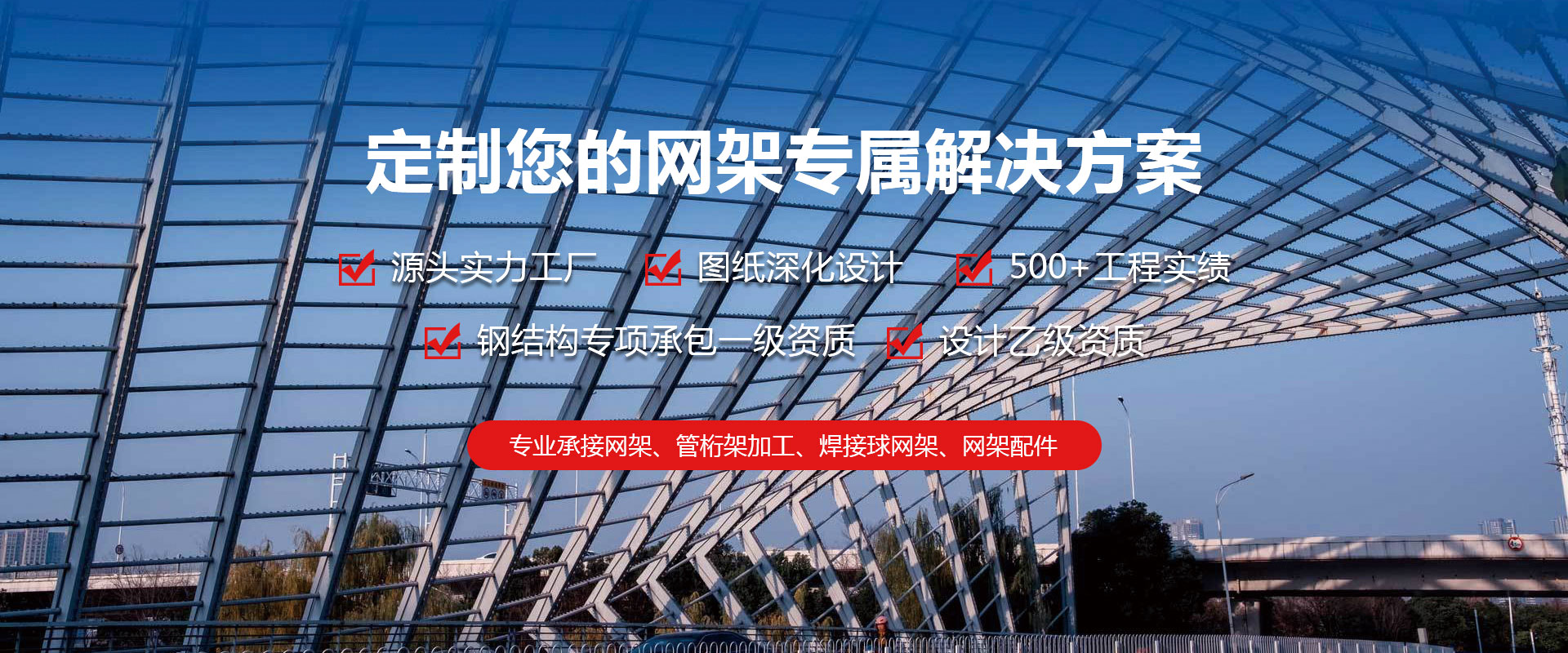 驻马店定制您的网架专属解决方案